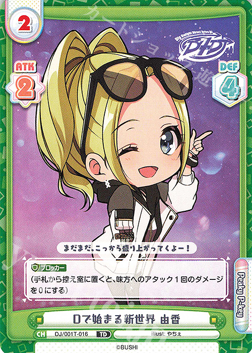 TD Dで始まる新世界 由香 | 販売 | トライアルデッキ「D4DJ」 | Reバース for you