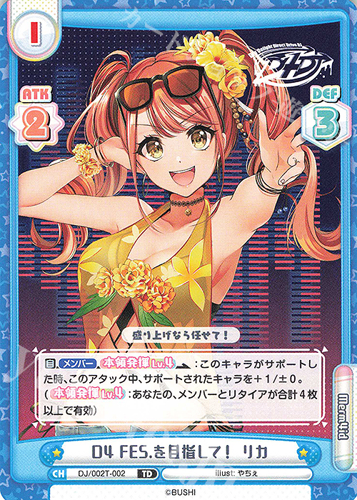 TD D4 FES.を目指して！ リカ | 販売 | トライアルデッキ「D4DJ」 | Reバース for you