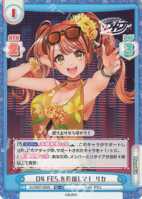 TD+ D4 FES.を目指して！ リカ | 販売 | トライアルデッキ「D4DJ」 | Reバース for you