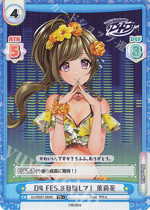 TD+ D4 FES.を目指して！ 茉莉花 | 販売 | トライアルデッキ「D4DJ」 | Reバース for you