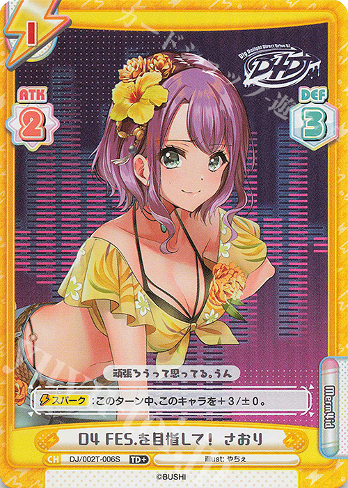 TD+ D4 FES.を目指して！ さおり | 販売 | トライアルデッキ「D4DJ」 | Reバース for you