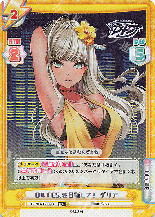 TD+ D4 FES.を目指して！ ダリア | 販売 | トライアルデッキ「D4DJ」 | Reバース for you