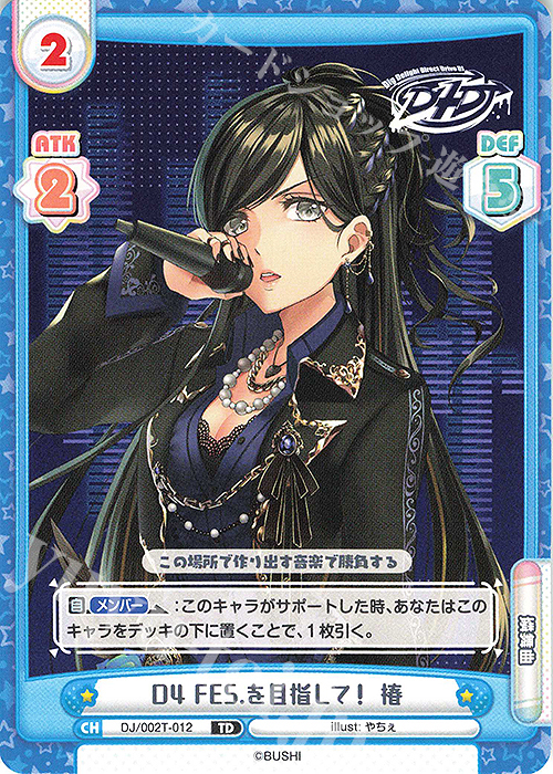 TD D4 FES.を目指して！ 椿 | 販売 | トライアルデッキ「D4DJ」 | Reバース for you