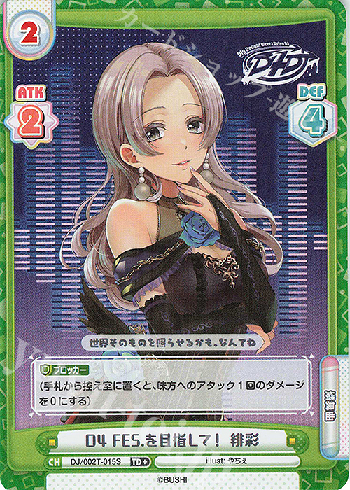 TD+ D4 FES.を目指して！ 緋彩 | 販売 | トライアルデッキ「D4DJ」 | Reバース for you