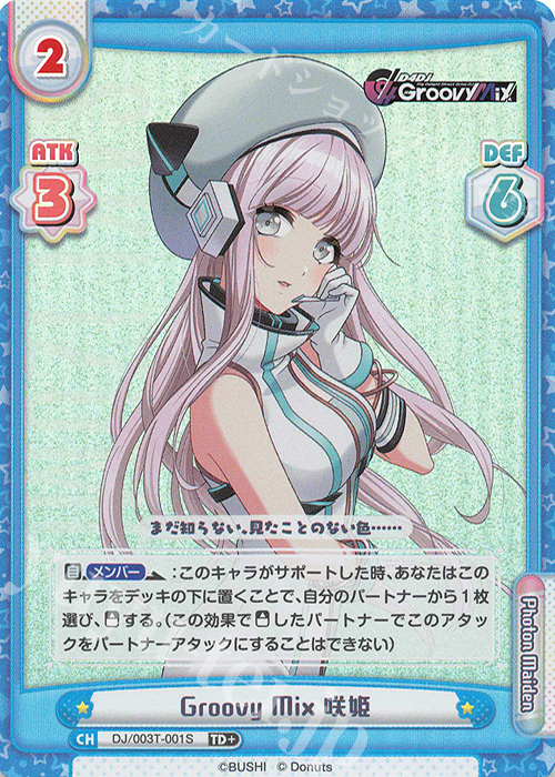 TD+ Groovy Mix 咲姫 | 販売 | トライアルデッキ「D4DJ」 | Reバース for you