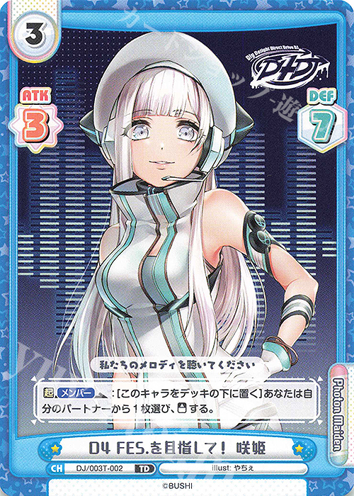 TD D4 FES.を目指して！ 咲姫 | 販売 | トライアルデッキ「D4DJ」 | Reバース for you