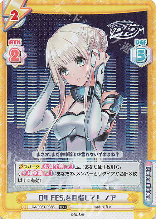 TD+ D4 FES.を目指して！ ノア | 販売 | トライアルデッキ「D4DJ」 | Reバース for you
