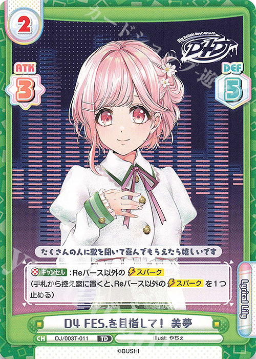 TD D4 FES.を目指して！ 美夢 | 販売 | トライアルデッキ「D4DJ」 | Reバース for you