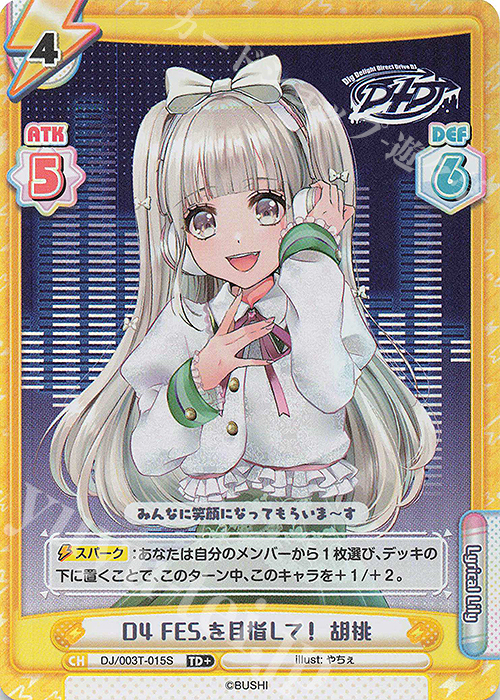 TD+ D4 FES.を目指して！ 胡桃 | 販売 | トライアルデッキ「D4DJ」 | Reバース for you