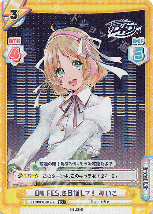 TD+ D4 FES.を目指して！ みいこ | 販売 | トライアルデッキ「D4DJ」 | Reバース for you