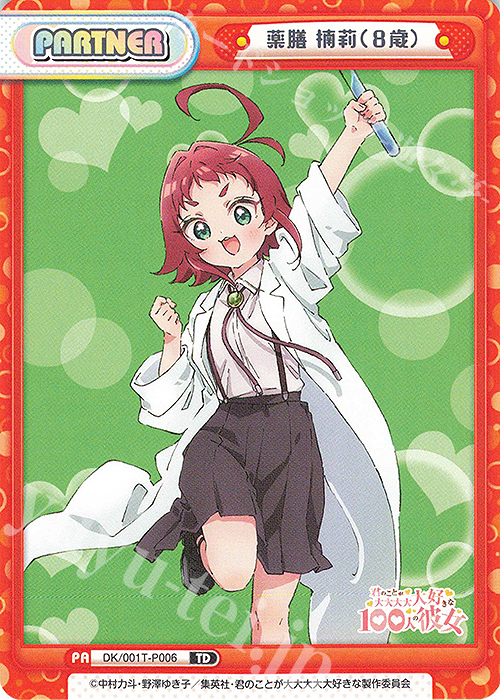 TD 薬膳 楠莉（８歳） | 販売 | TVアニメ「君のことが大大大大大好きな100人の彼女」 | Reバース for you