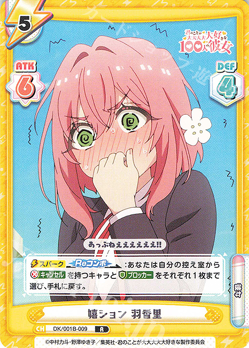 R 嬉ション 羽香里 販売 | TVアニメ「君のことが大大大大大好き