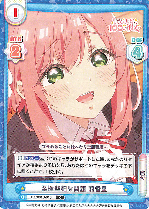 C 至極些細な問題 羽香里 | 販売 | TVアニメ「君のことが大大大大大好きな100人の彼女」 | Reバース for you