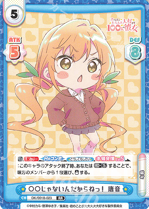 RR ○○じゃないんだからねっ！ 唐音 | 販売 | TVアニメ「君のことが大大大大大好きな100人の彼女」 | Reバース for you
