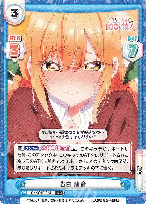 PP 院田 唐音（サイン入り） 販売 | TVアニメ「君のことが大大