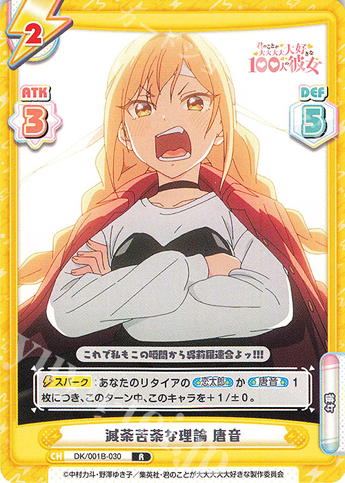 Reバース 100カノ 院田 唐音 TPP（R 滅茶苦茶な理論 唐音 販売