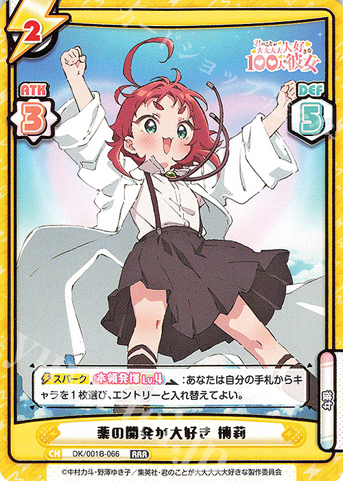 RRR 薬の開発が大好き 楠莉（箔押し入り） | 販売 | TVアニメ「君のことが大大大大大好きな100人の彼女」 | Reバース for you