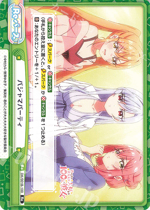 Re パジャマパーティ | 販売 | TVアニメ「君のことが大大大大大好きな100人の彼女」 | Reバース for you