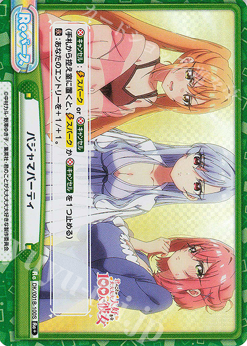 Re+ パジャマパーティ | 買取 | TVアニメ「君のことが大大大大大好きな100人の彼女」 | Reバース for you