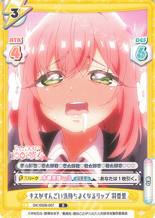R キスがすんごい気持ちよくなるリップ 羽香里 | 販売 | TVアニメ『君のことが大大大大大好きな100人の彼女』vol.2 | Reバース for you