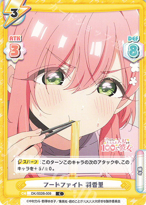 C フードファイト 羽香里 | 販売 | TVアニメ『君のことが大大大大大好きな100人の彼女』vol.2 | Reバース for you