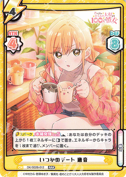 RRR いつかのデート 唐音（箔押し入り） | 販売 | TVアニメ『君のことが大大大大大好きな100人の彼女』vol.2 | Reバース for you
