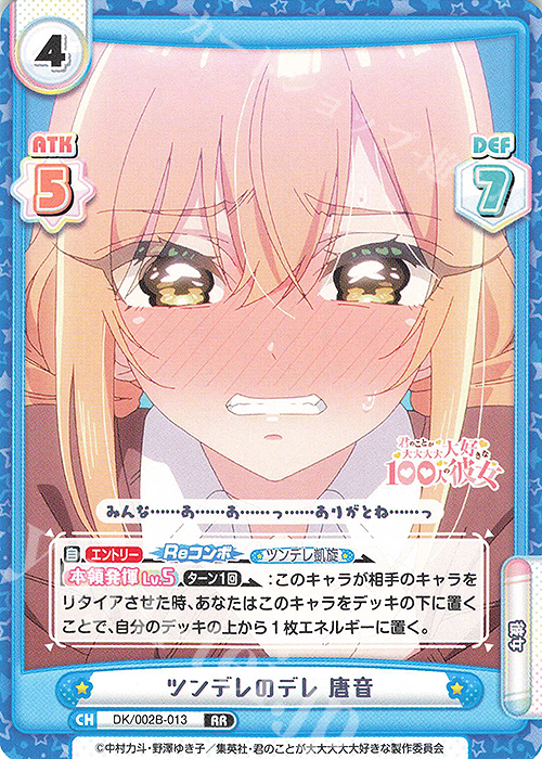 RR ツンデレのデレ 唐音 | 販売 | TVアニメ『君のことが大大大大大好きな100人の彼女』vol.2 | Reバース for you