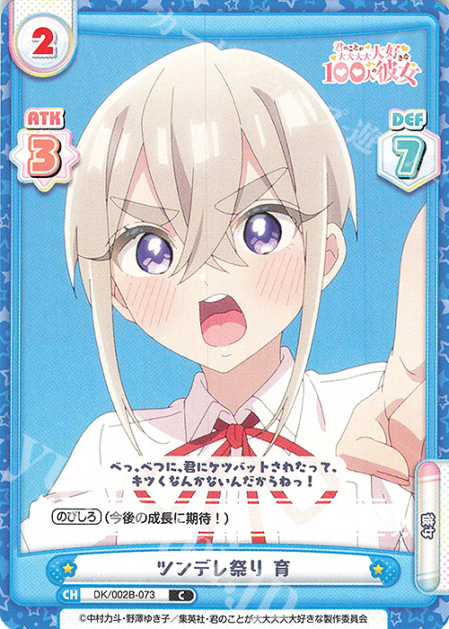 C ツンデレ祭り 育 | 販売 | TVアニメ『君のことが大大大大大好きな100人の彼女』vol.2 | Reバース for you