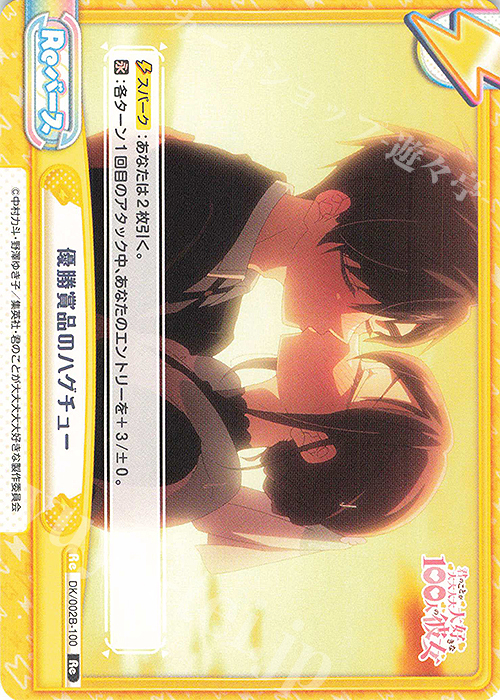 Re 優勝賞品のハグチュー | 販売 | TVアニメ『君のことが大大大大大好きな100人の彼女』vol.2 | Reバース for you
