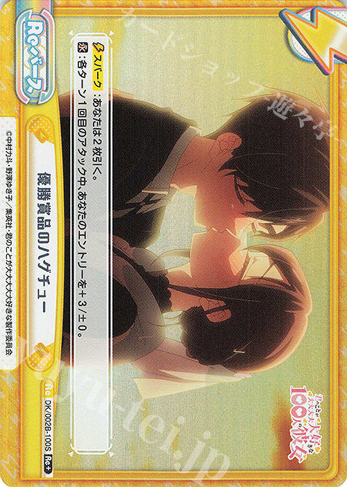 Re+ 優勝賞品のハグチュー | 販売 | TVアニメ『君のことが大大大大大好きな100人の彼女』vol.2 | Reバース for you
