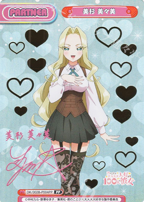 PP 美杉 美々美（サイン入り） | 販売 | TVアニメ『君のことが大大大大大好きな100人の彼女』vol.2 | Reバース for you