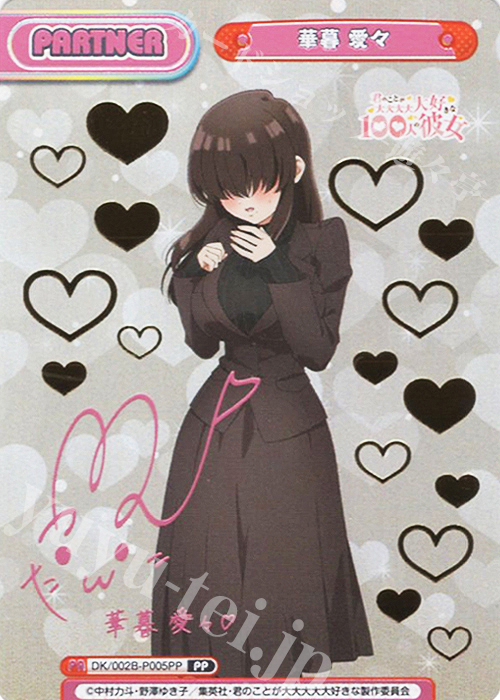 PP 華暮 愛々（サイン入り） | 販売 | TVアニメ『君のことが大大大大大好きな100人の彼女』vol.2 | Reバース for you