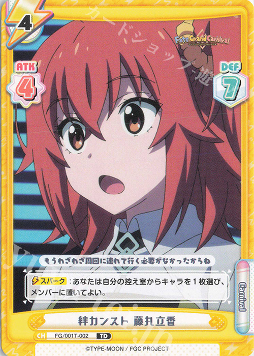 TD 絆カンスト 藤丸立香 | 販売 | 「Fate/Grand Carnival」 | Reバース for you