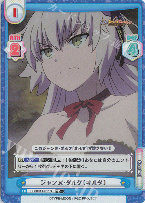 TD+ ジャンヌ･ダルク〔オルタ〕 | 販売 | 「Fate/Grand Carnival」 | Reバース for you