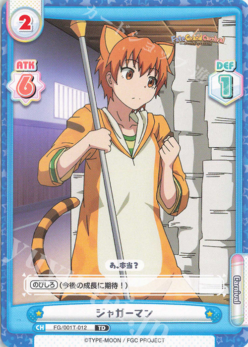 TD ジャガーマン | 販売 | 「Fate/Grand Carnival」 | Reバース for you