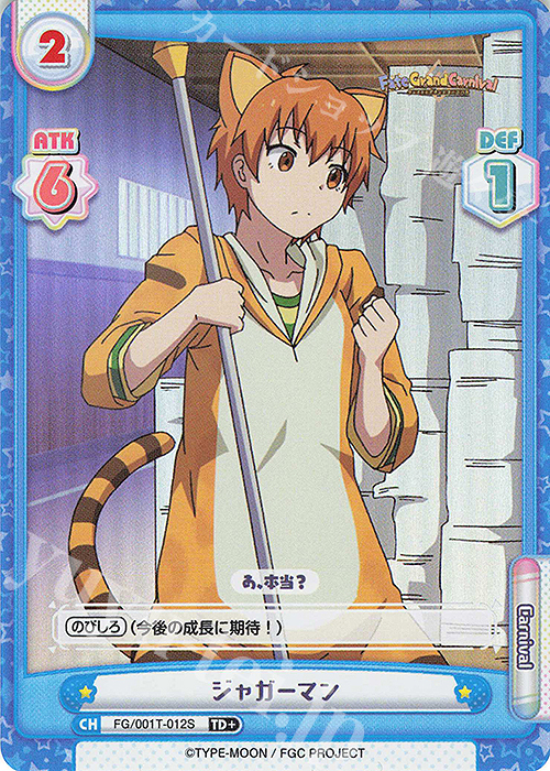 TD+ ジャガーマン | 販売 | 「Fate/Grand Carnival」 | Reバース for you
