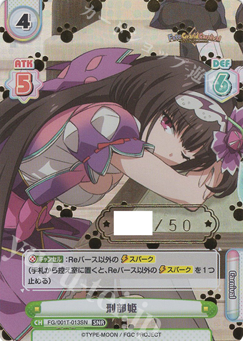 SNR 刑部姫（箔押し入り） | 販売 | 「Fate/Grand Carnival」 | Reバース for you