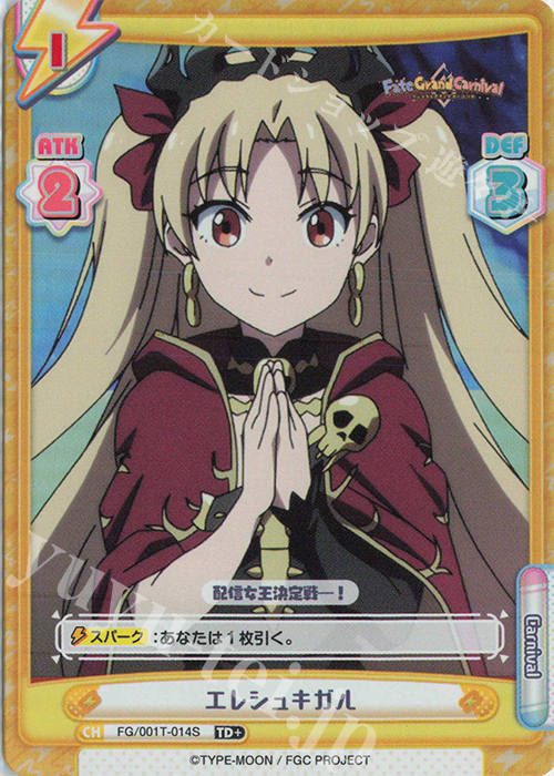 TD+ エレシュキガル | 販売 | 「Fate/Grand Carnival」 | Reバース for you