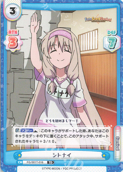 TD シトナイ | 販売 | 「Fate/Grand Carnival」 | Reバース for you