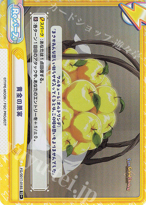 TD+ 黄金の果実 | 販売 | 「Fate/Grand Carnival」 | Reバース for you