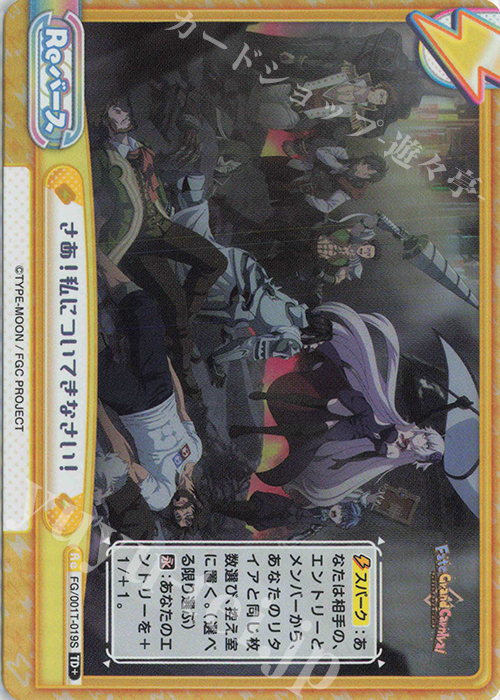 TD+ さあ！私についてきなさい！ | 販売 | 「Fate/Grand Carnival」 | Reバース for you