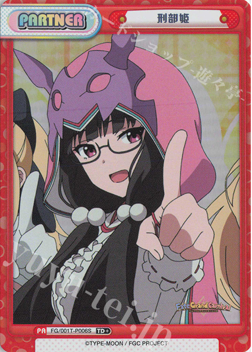 TD+ 刑部姫 | 販売 | 「Fate/Grand Carnival」 | Reバース for you