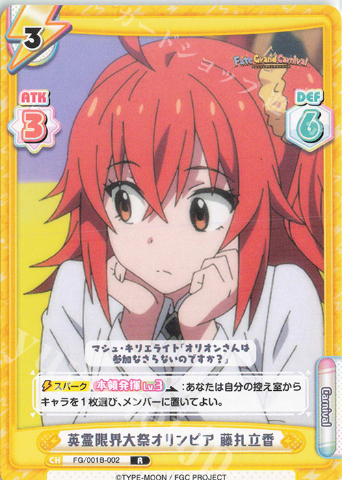 R 英霊限界大祭オリンピア 藤丸立香 | 販売 | 「Fate/Grand Carnival」 | Reバース for you