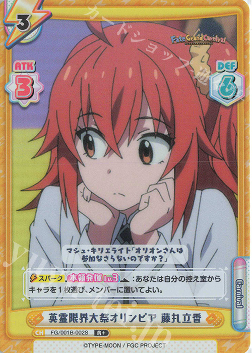 R+ 英霊限界大祭オリンピア 藤丸立香 | 販売 | 「Fate/Grand Carnival」 | Reバース for you