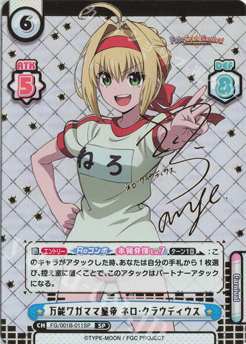 SP 万能ワガママ皇帝 ネロ･クラウディウス（サイン入り） | 販売 | 「Fate/Grand Carnival」 | Reバース for you