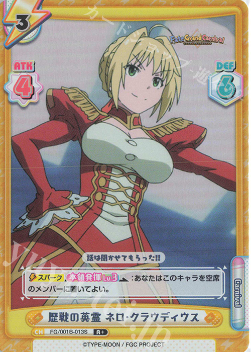 R+ 歴戦の英霊 ネロ･クラウディウス | 販売 | 「Fate/Grand Carnival」 | Reバース for you