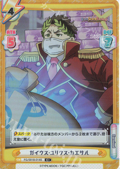 C+ ガイウス･ユリウス･カエサル | 販売 | 「Fate/Grand Carnival」 | Reバース for you