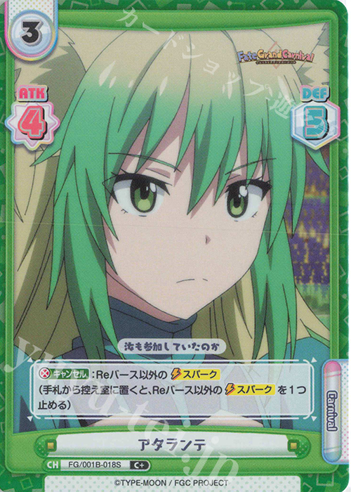 C+ アタランテ | 販売 | 「Fate/Grand Carnival」 | Reバース for you