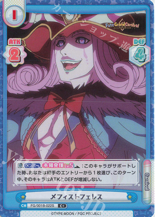 C+ メフィストフェレス | 販売 | 「Fate/Grand Carnival」 | Reバース for you