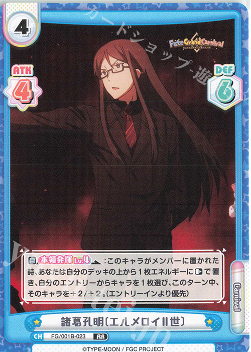 RR 諸葛孔明〔エルメロイII世〕 | 販売 | 「Fate/Grand Carnival」 | Reバース for you